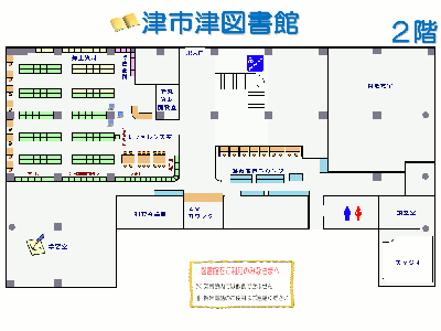 津図書館2F館内図