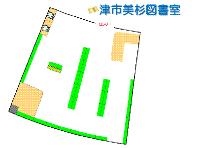 美杉図書室館内図