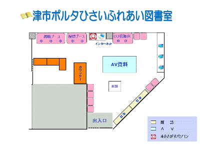 ポルタ久居ふれあい図書室館内図