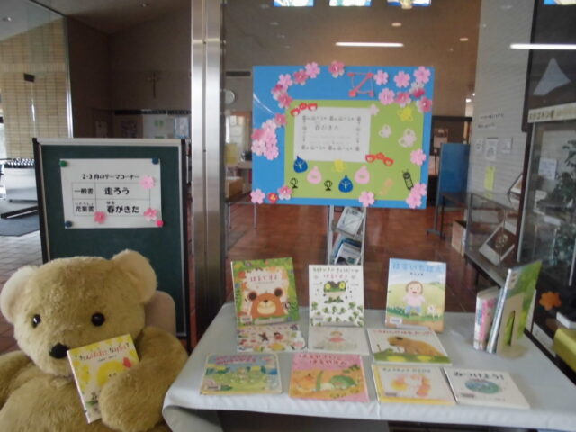 2026年２月３月テーマコーナー