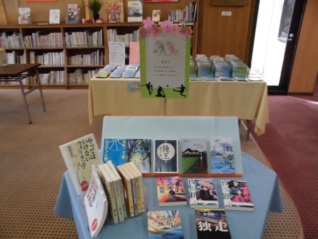 2026年2月３月テーマコーナー